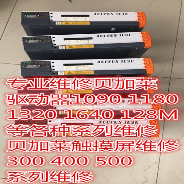 上海貝加萊伺服驅動器故障代碼6019維修