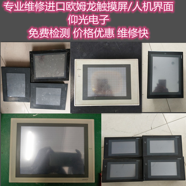 OMRON歐姆龍觸摸屏維修無(wú)顯示通訊不上快速維修 當(dāng)天修好