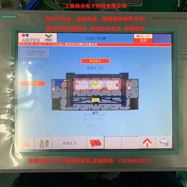 西門(mén)子MP377觸摸屏相關(guān)維修介紹