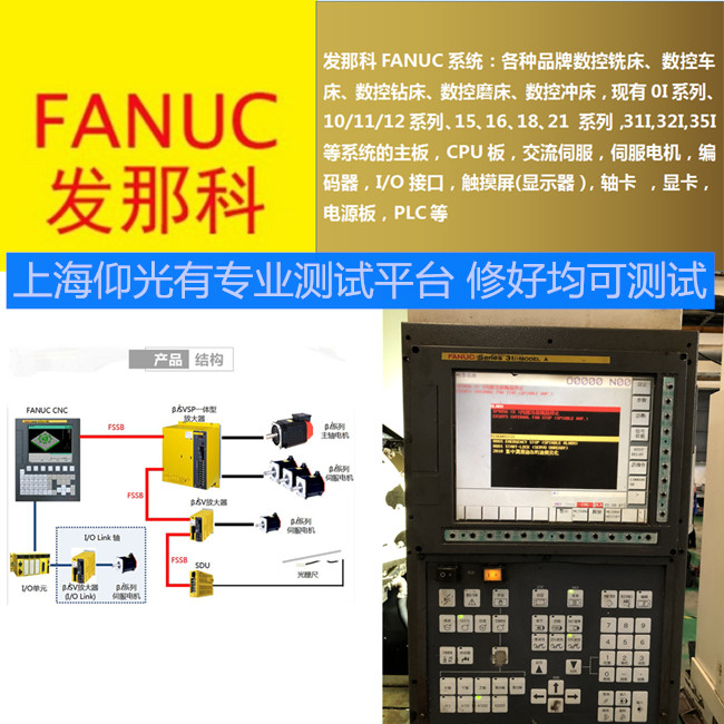 發(fā)那科數(shù)控系統(tǒng)維修開(kāi)不了機(jī)哪里能維修