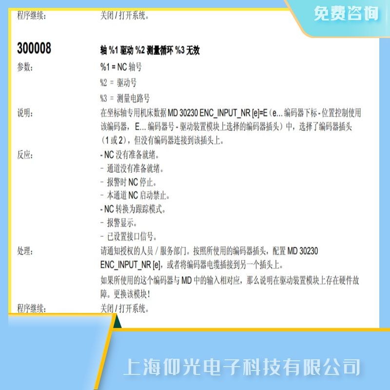 山東西門(mén)子數(shù)控系統(tǒng)300008驅(qū)動(dòng)檢測(cè)無(wú)效故障維修公司
