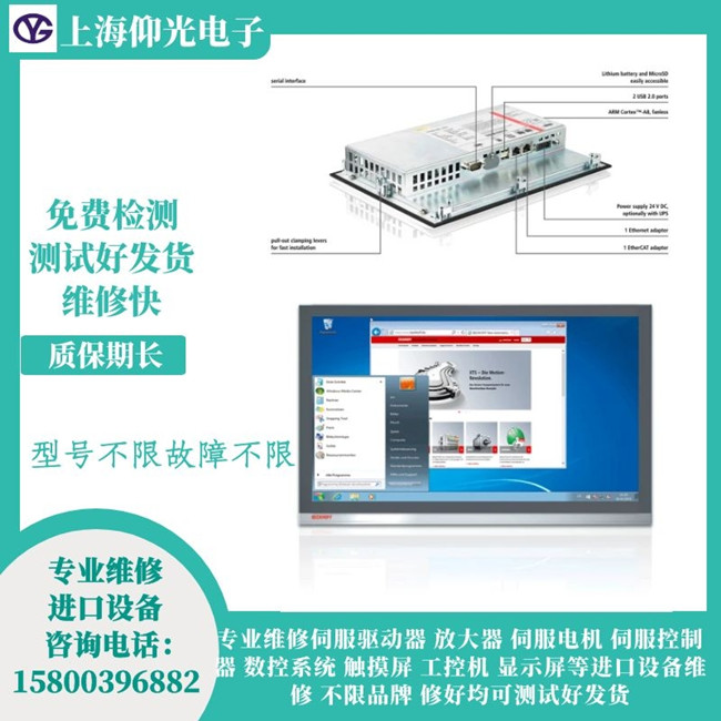 北京倍福觸摸屏維修-常見(jiàn)故障當(dāng)天好仰光